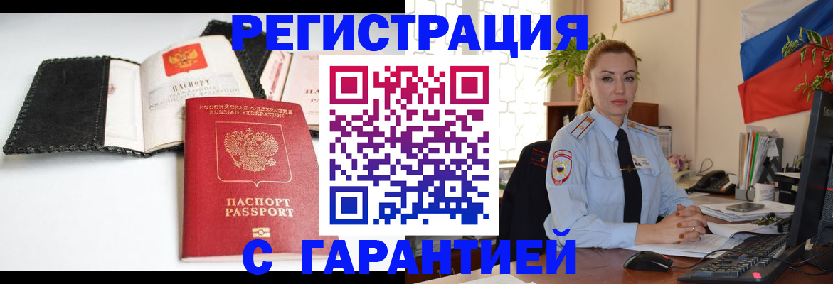 прописка регистрация в Лыткарино