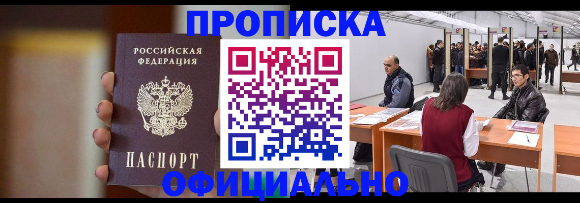 временная регистрация купить в Лыткарино
